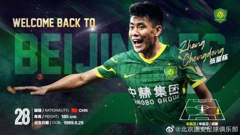 国安官宣张呈栋回归仍穿28号 赞其战术执行力强